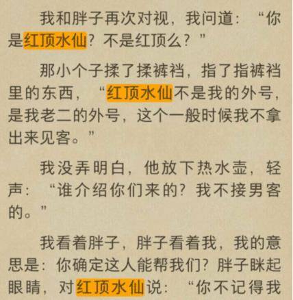 《盗墓笔记重启》红顶水仙"频率"和"50万"梗介绍,杨迪算是本色出演