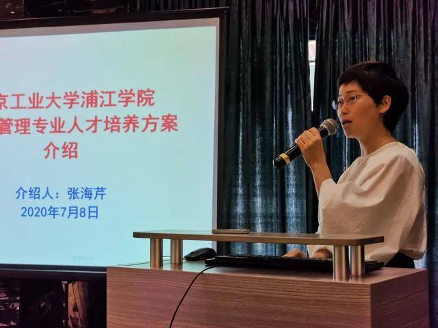 南京工业大学浦江学院发展暨人才培养方案研讨会隆重召开