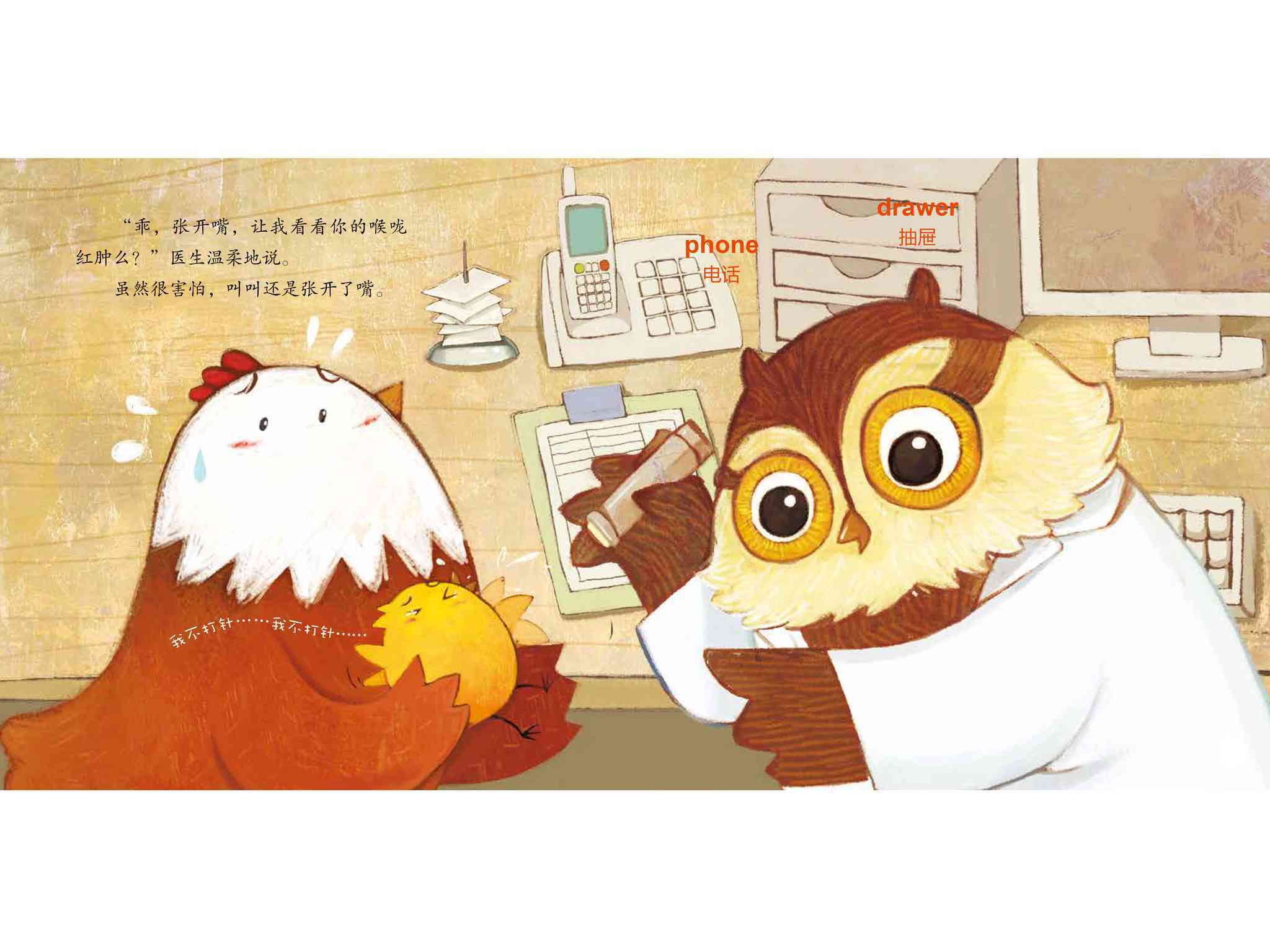 儿童绘本故事推荐《小鸡快跑4-我不打针》