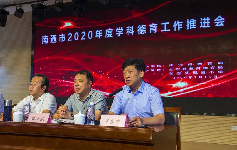 如东县掘港小学成功举办南通市2020年度学科德育工作推进会