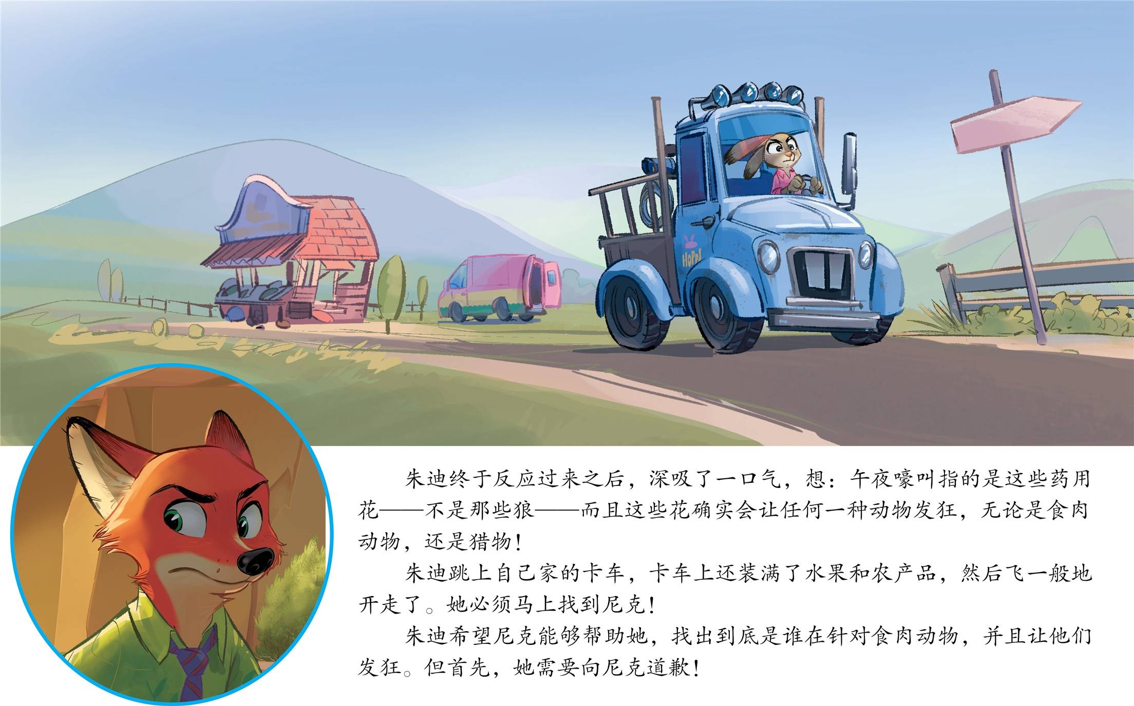 儿童绘本故事推荐《疯狂动物城4》