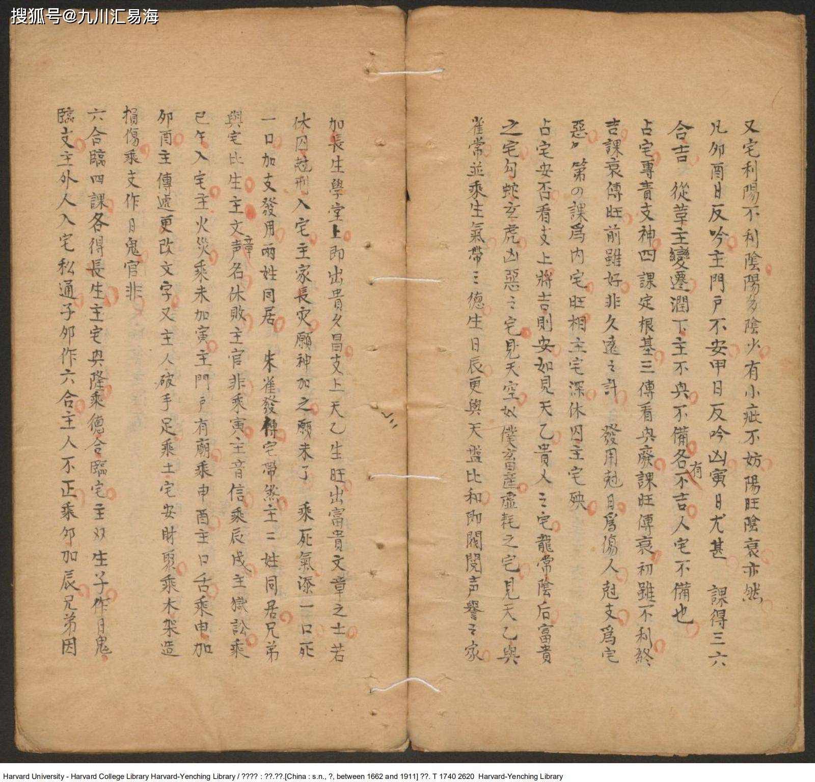 哈佛大学珍藏版《六壬断易秘诀》-搜狐大视野-搜狐新闻