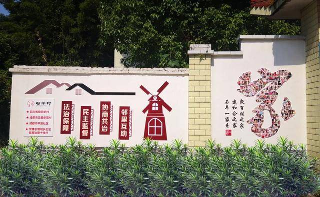 用画笔激活乡村振兴的"文化基因"——郫都区石羊村家风特色院落壁画
