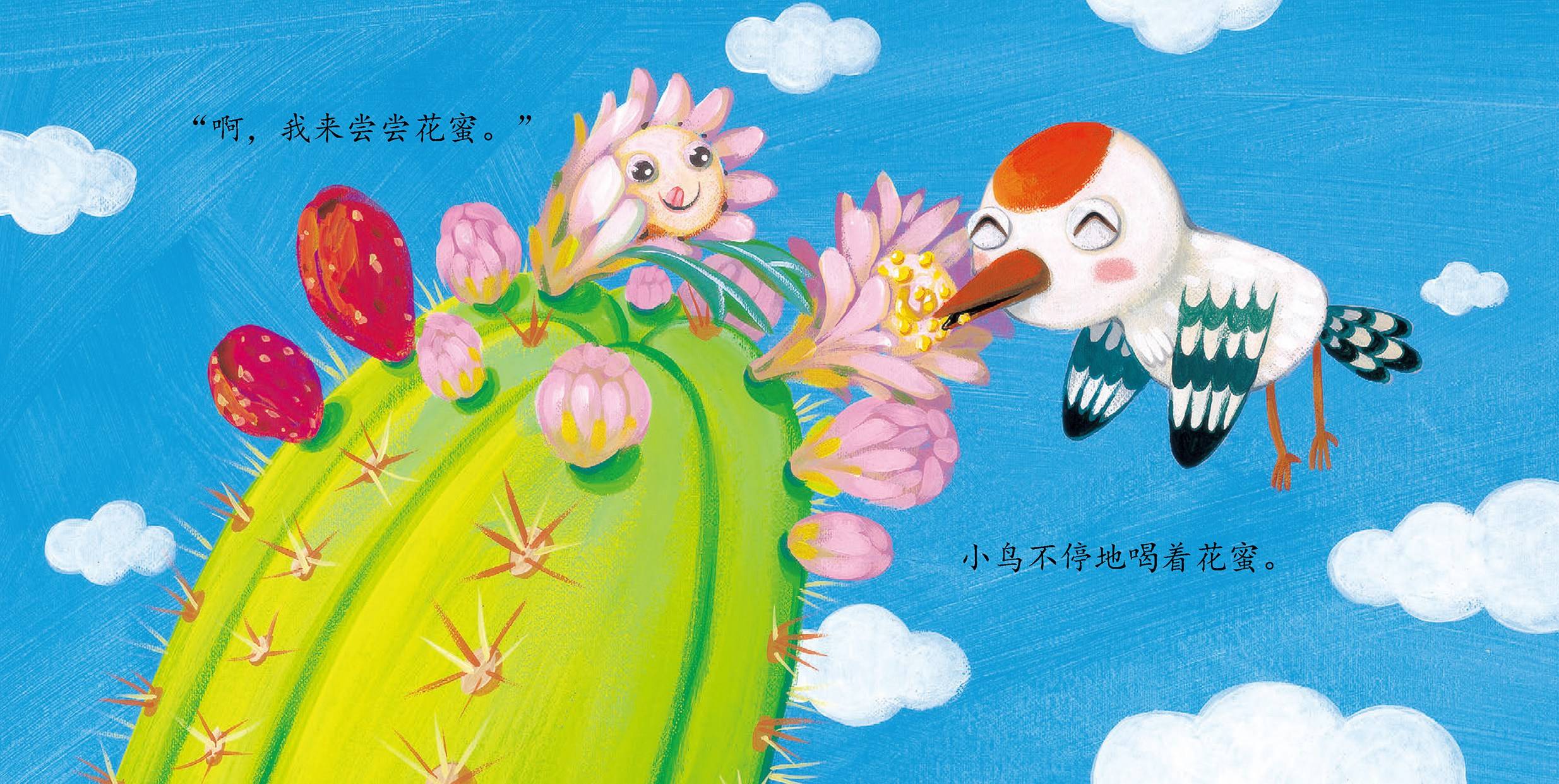 儿童绘本故事推荐《谢谢仙人掌!》
