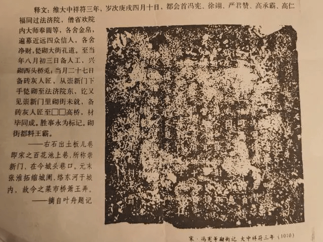 原创尘封千年的治水轶事:公元1010年的北宋杭城崇新门一带