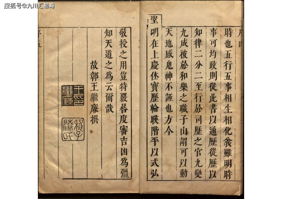 择日类古籍《汇选携笈通书》上卷-搜狐大视野-搜狐新闻