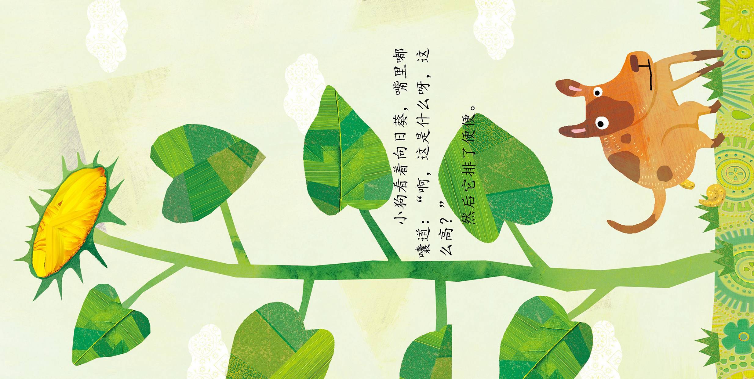 儿童绘本故事推荐《找到向日葵了》