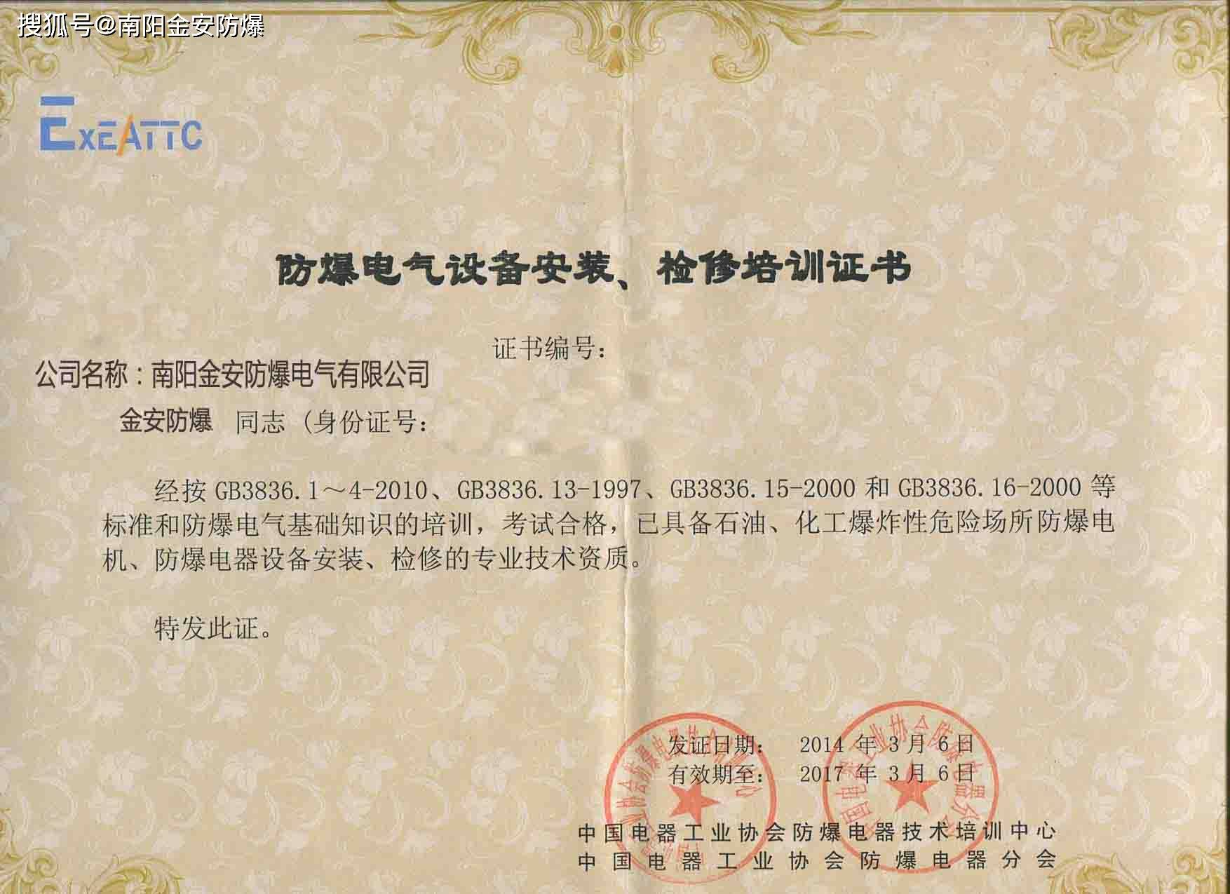 原创防爆合格证怎么办理哪里专业受理?