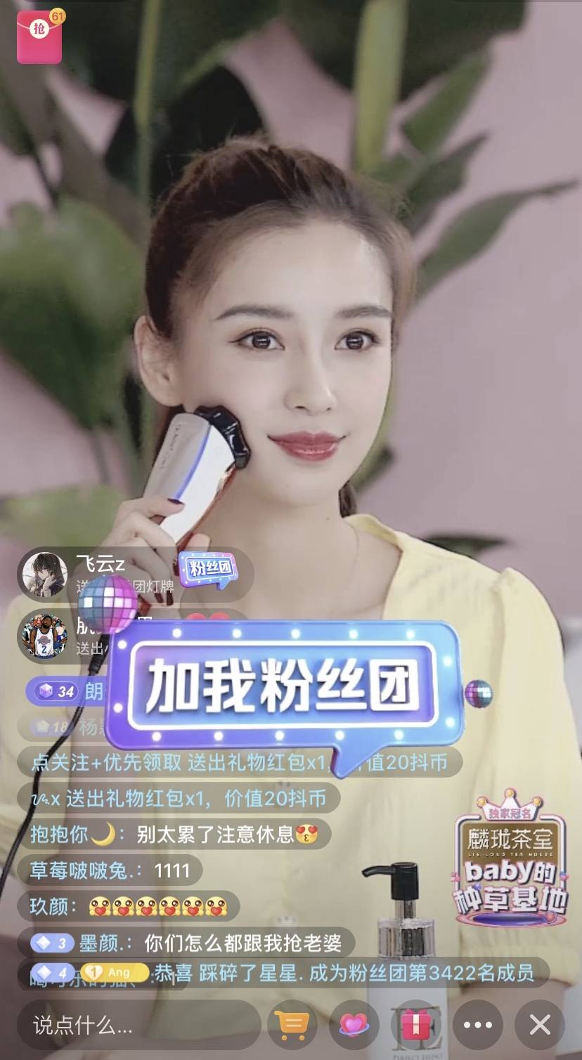 angelababy直播首秀 明星好友线上打call支持