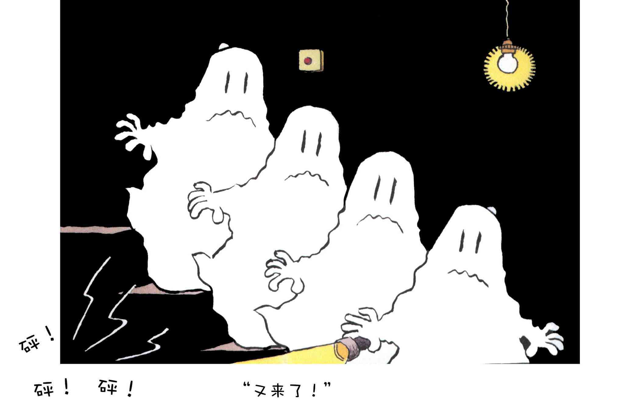 儿童绘本故事推荐《小幽灵去地下室》