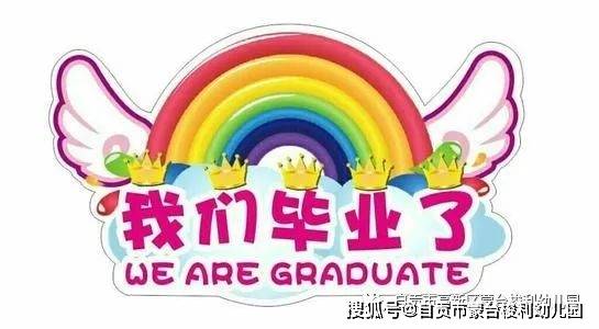 蒙台梭利幼儿园 2020届毕业典礼—童年不散场,梦想再起航