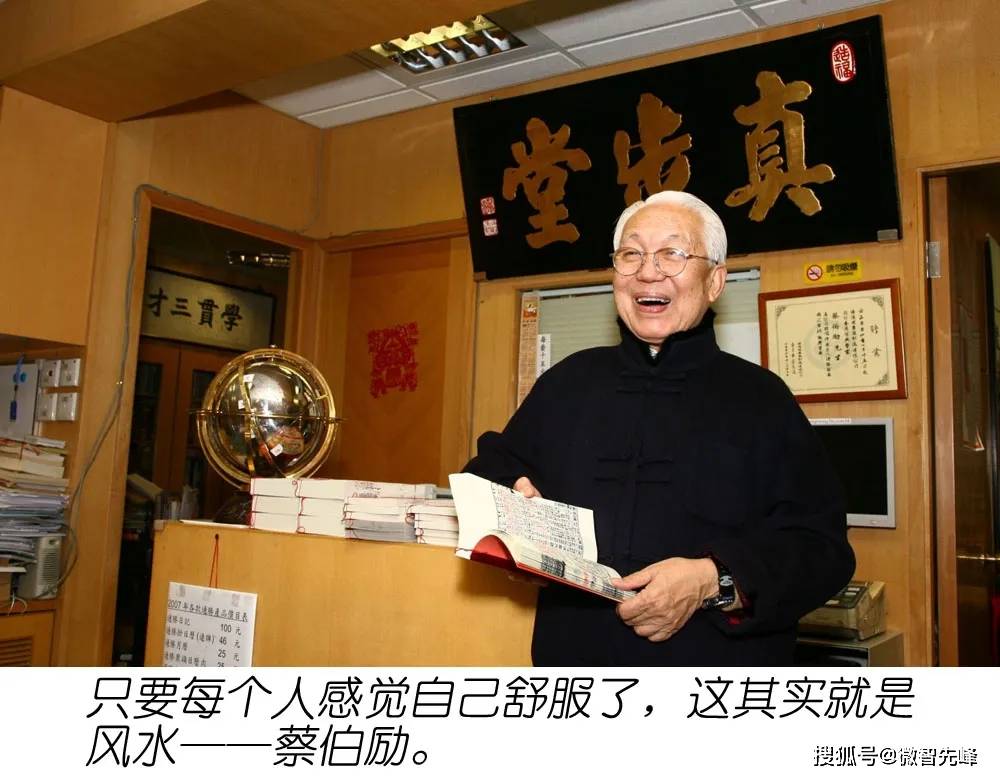 敢说李嘉诚有钱无福的人风水界殿堂级宗师蔡伯励