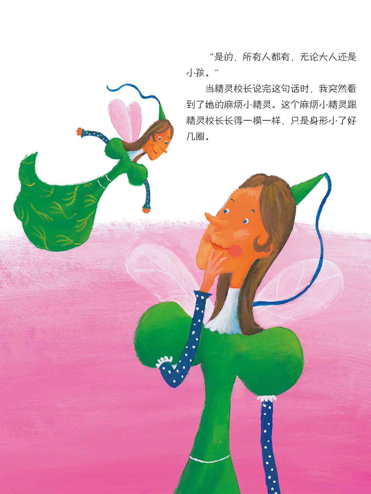 儿童绘本故事推荐麻烦小精灵