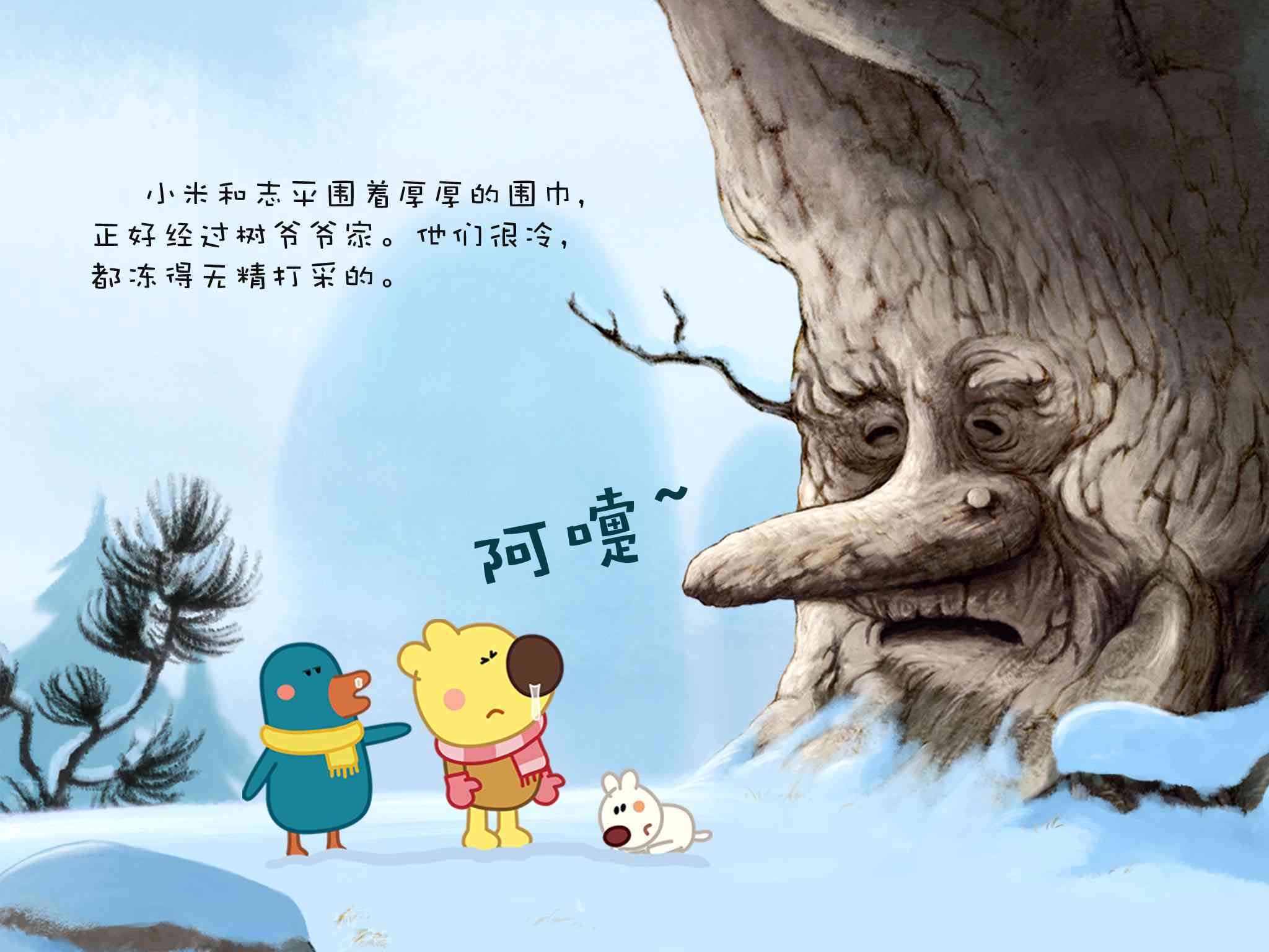 儿童绘本故事推荐《跑一跑就暖和》