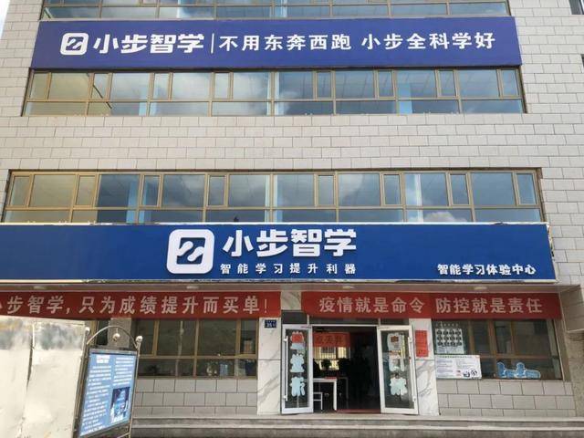 小步智学嘉峪关旗舰店嘉峪关小步智学旗舰店是杭州小步智学教育科技