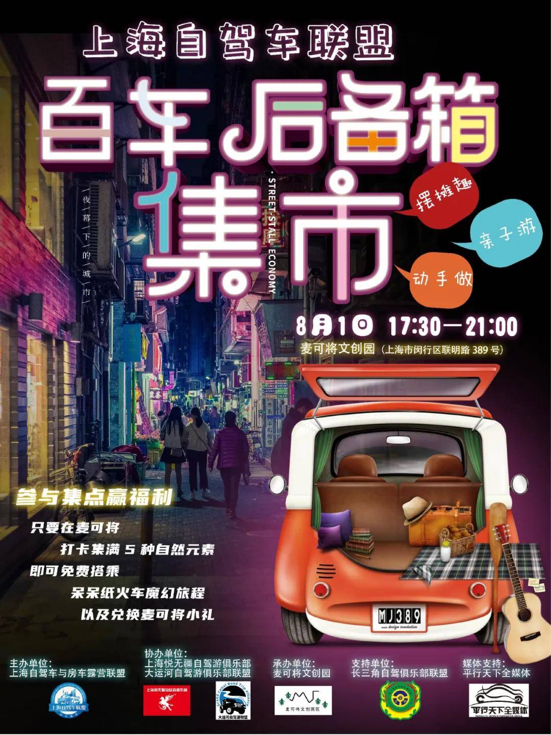 夏季热潮:百车后备箱集市来啦