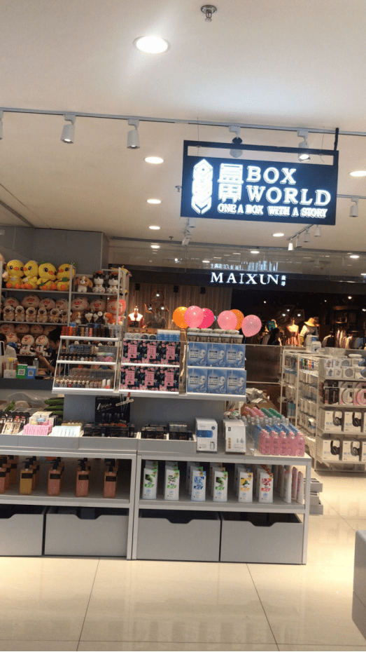 盒界优品生活馆,不单单是一家以创意家居和精美礼品为主题的店铺,更是