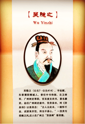 原创东晋良吏吴隐之:酌贪泉不易其志 守节操名垂青史