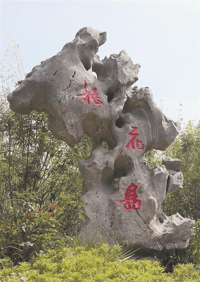 泉州·西湖之上 桃花岛开放迎客