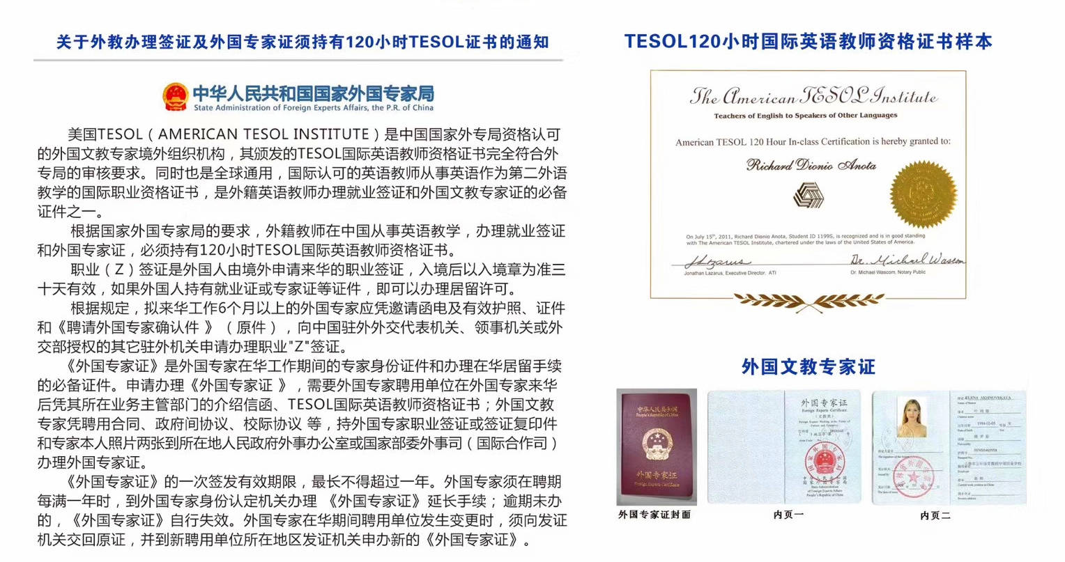 > tesol證書國際認可,給您專業教授英語的職業資格和技巧.