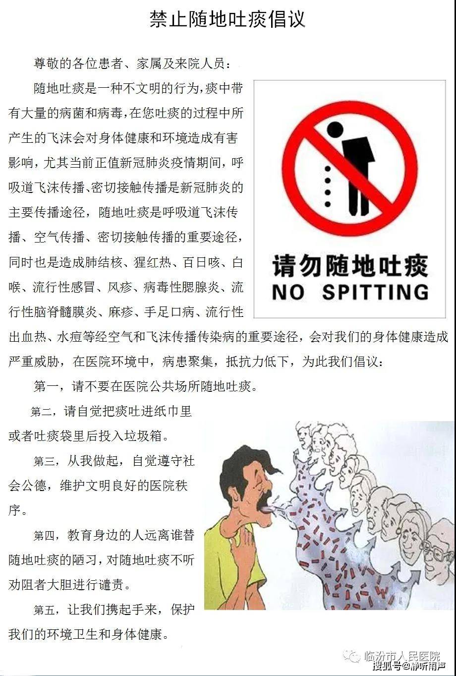 临汾市人民医院禁止随地吐痰倡议书