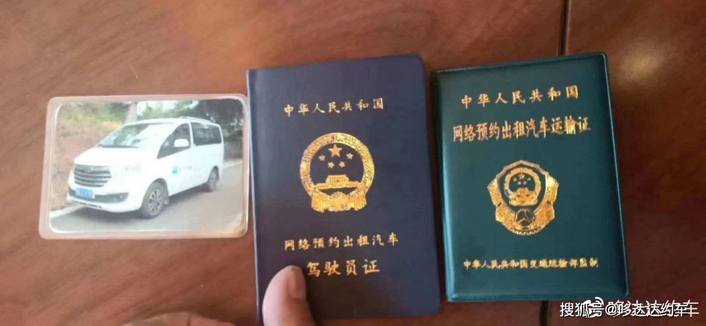 申请注册网约车双证怎么写