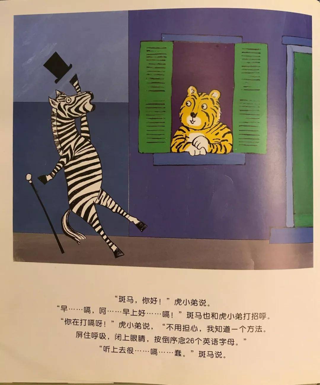 绘本推荐:爱打嗝的斑马