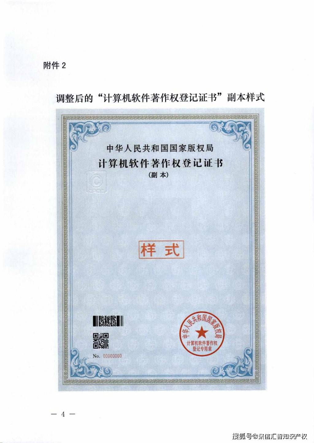 中国版权保护中心关于调整计算机软件著作权登记证书打印方式和内容的