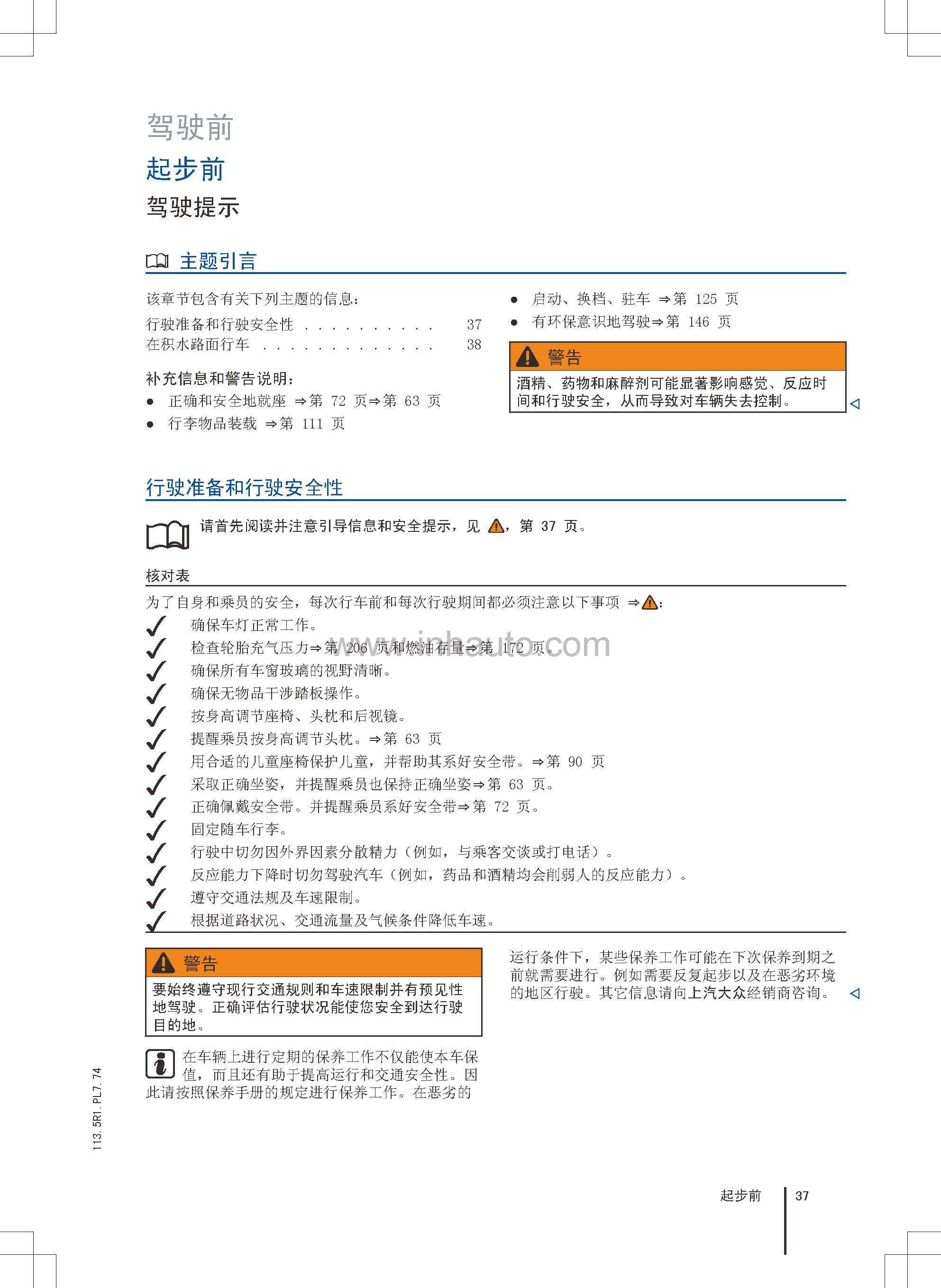 大众polo车主必备大众polo使用说明书全新polo保养手册大众polo用户