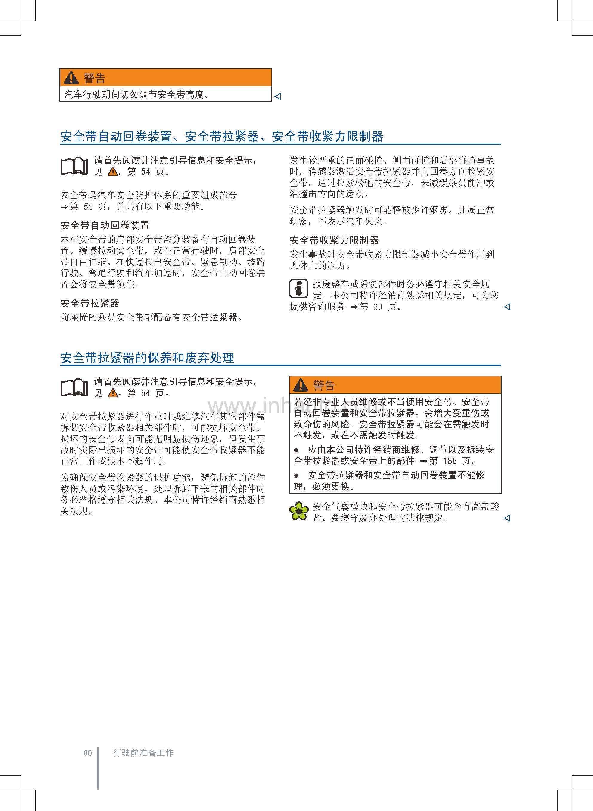 大众宝来车主必备大众宝来使用说明书全新宝来保养手册大众宝来用户