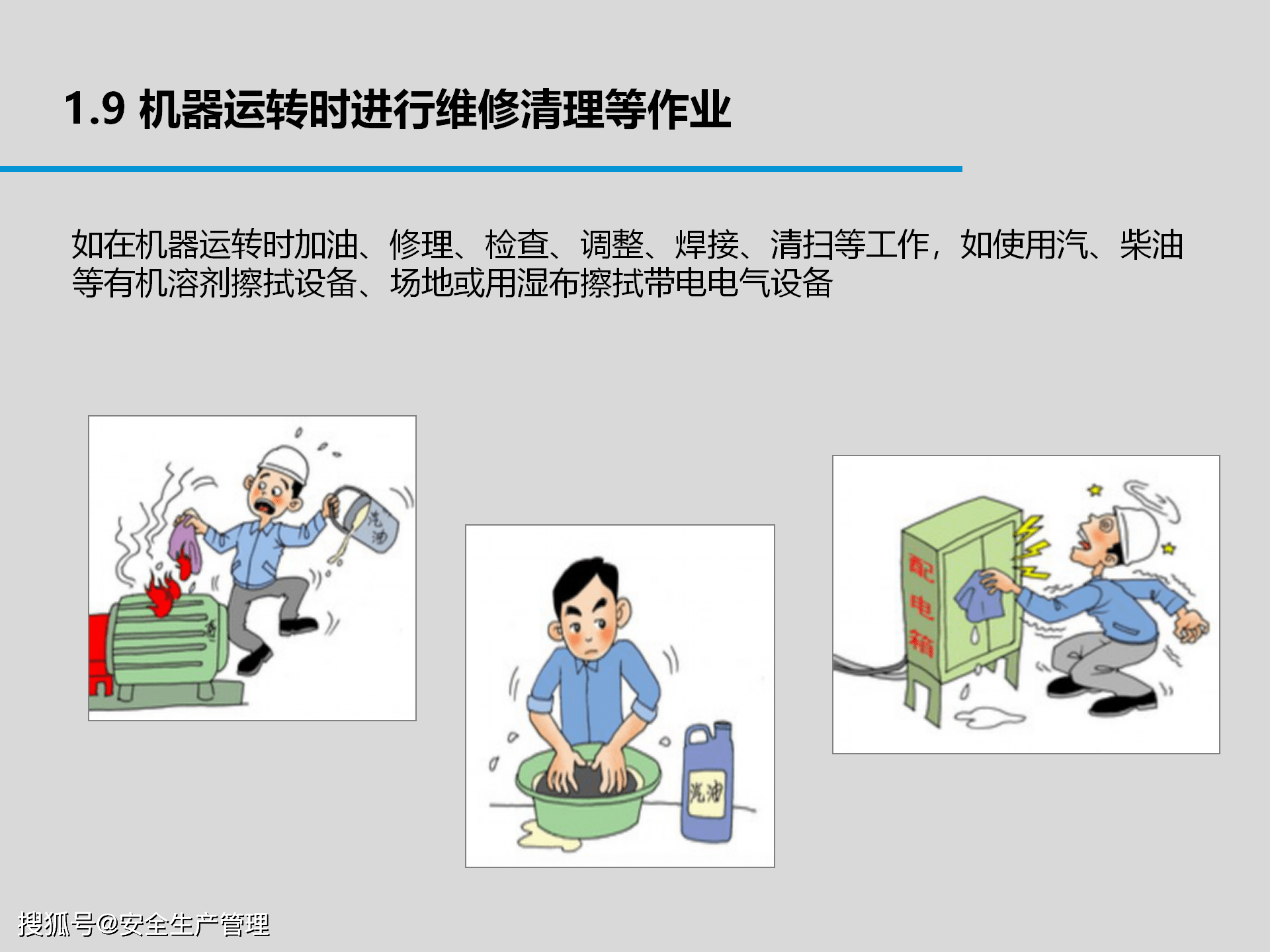 危險源辨識與事故隱患排查專題培訓100頁