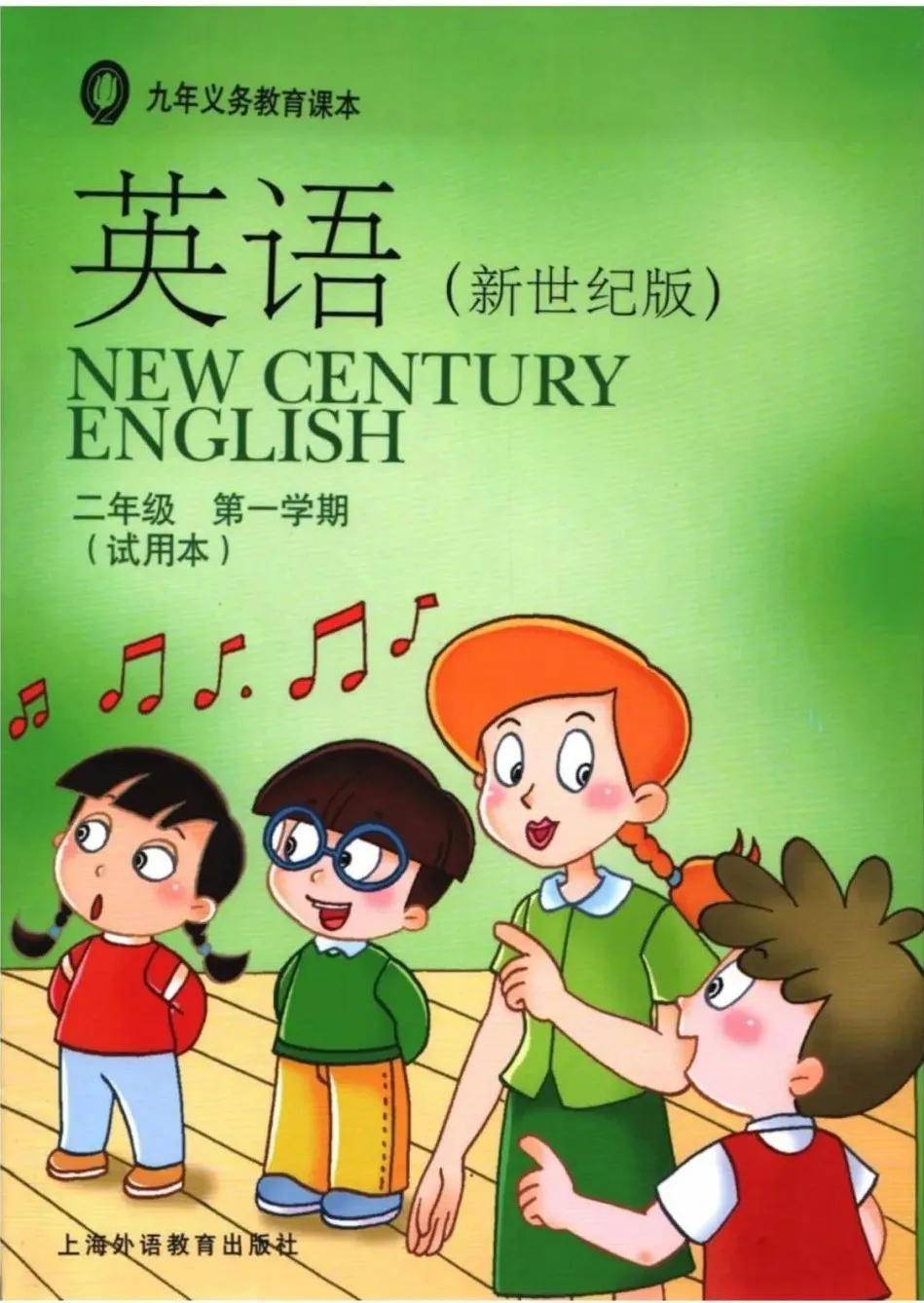 滬外新世紀版小學英語二年級上冊電子課本(高清pdf版)_資源