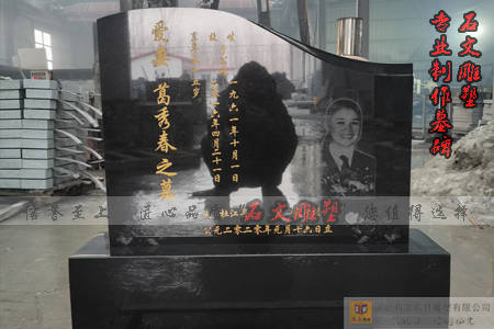 对爱人最后的爱——艺术影雕墓碑