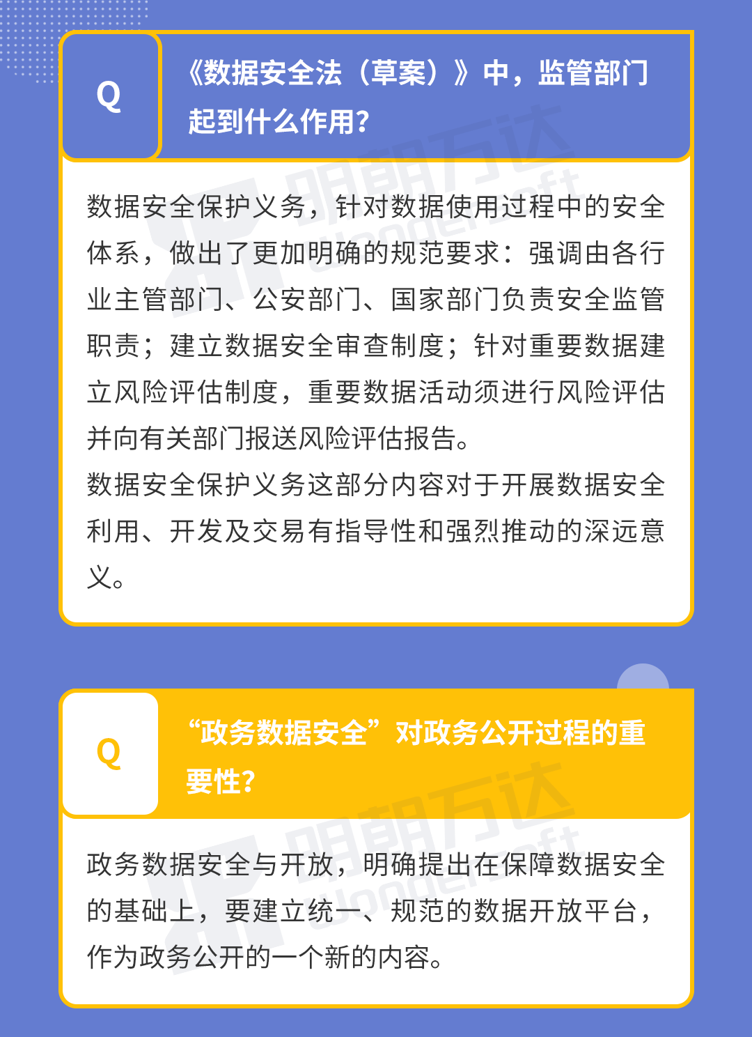 明朝萬達丨數據安全法緣起發展和未來上