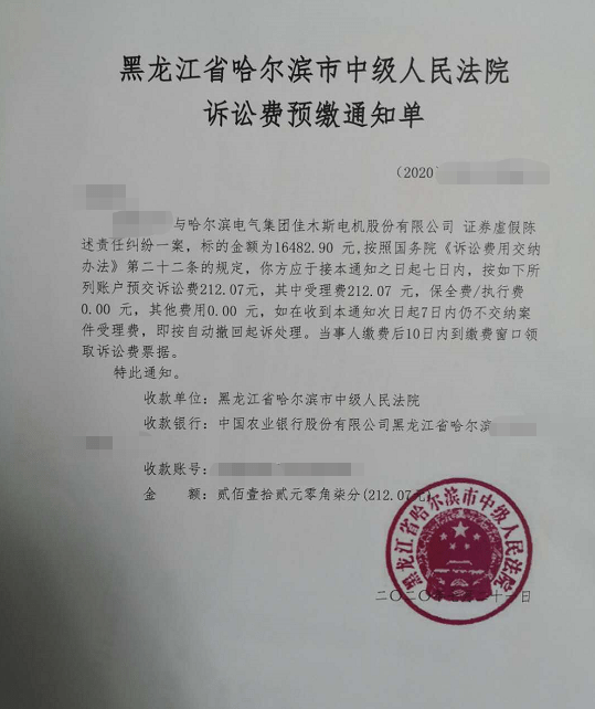 8名投資者收訴訟費預繳通知 看你能否搭上佳電股份索賠末班車?