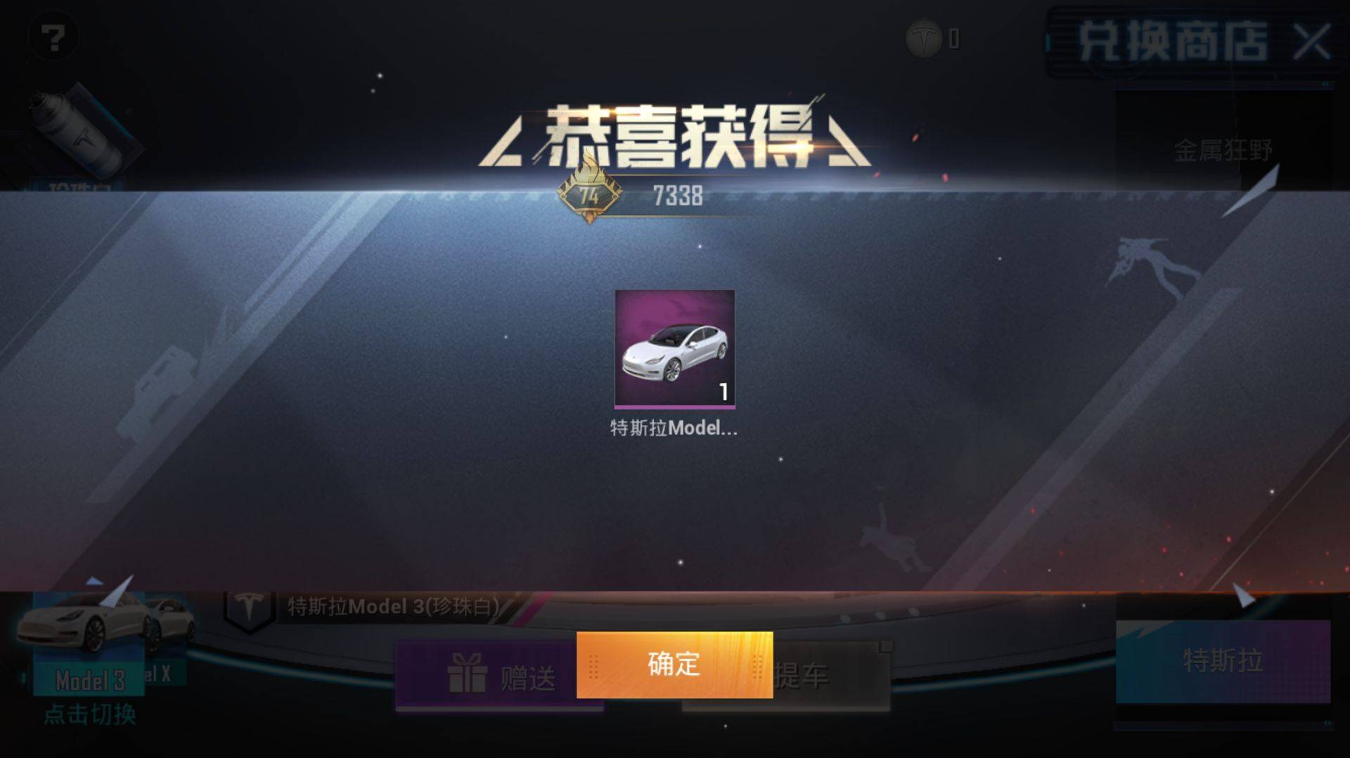 吃鸡玩家抽特斯拉皮肤用1个648买了一条可以让人失眠的教训