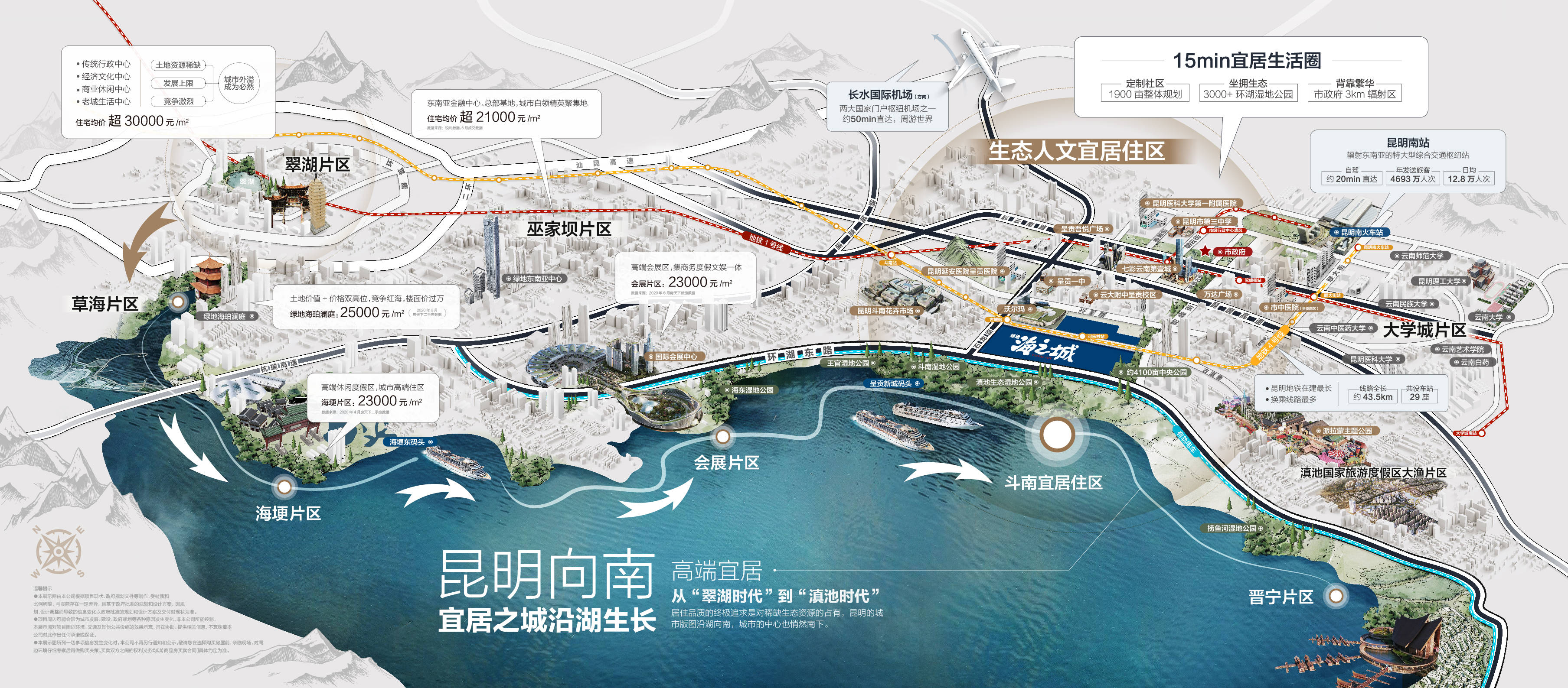 绿地香港每一次布局都紧跟昆明城市发展,站在新昆明的新起点,聚合城市