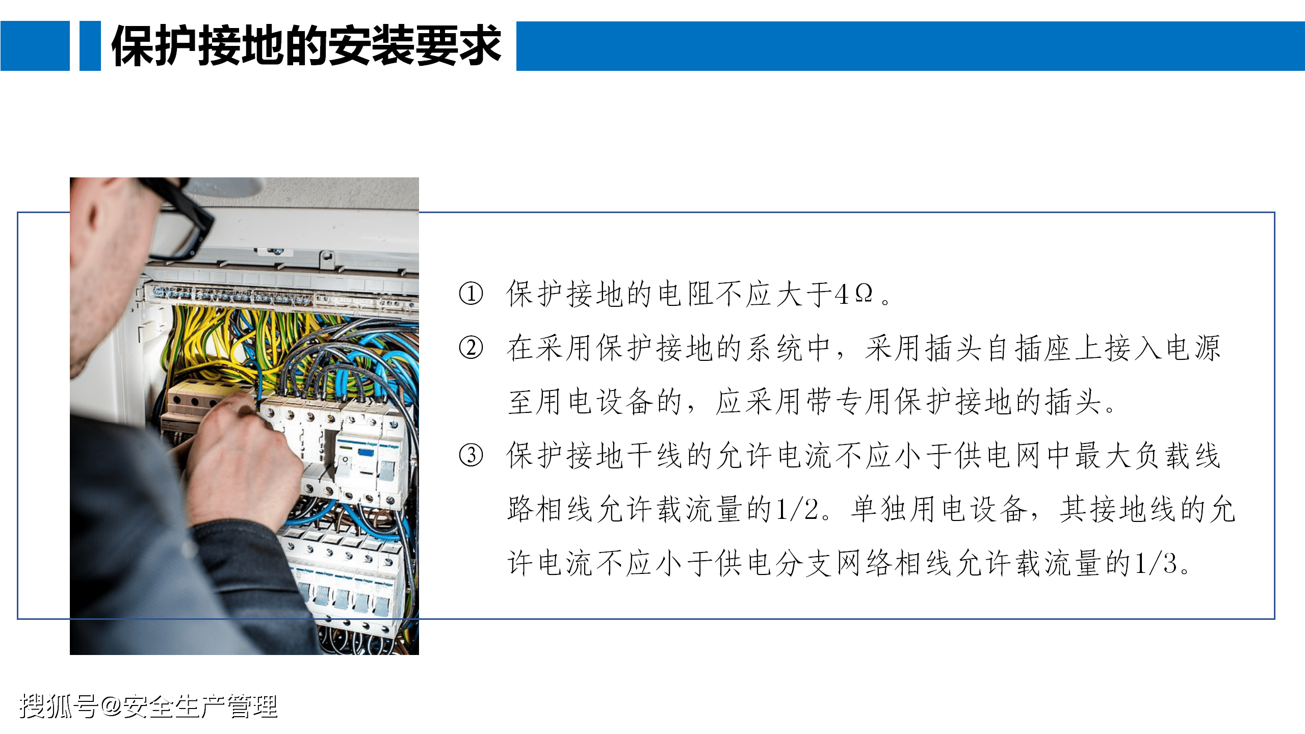 电气安全防护105页