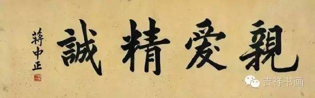 蒋介石书法手迹李宗仁李宗仁(1891-1969),字德邻.