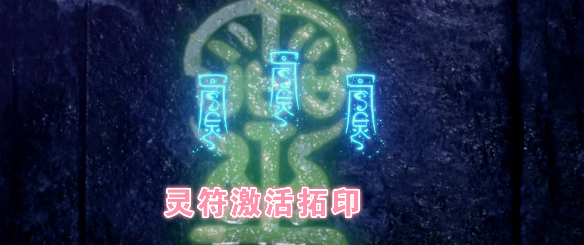 原创武动乾坤16集林动突破三印符师还意外收获吞噬祖符雷霆祖符