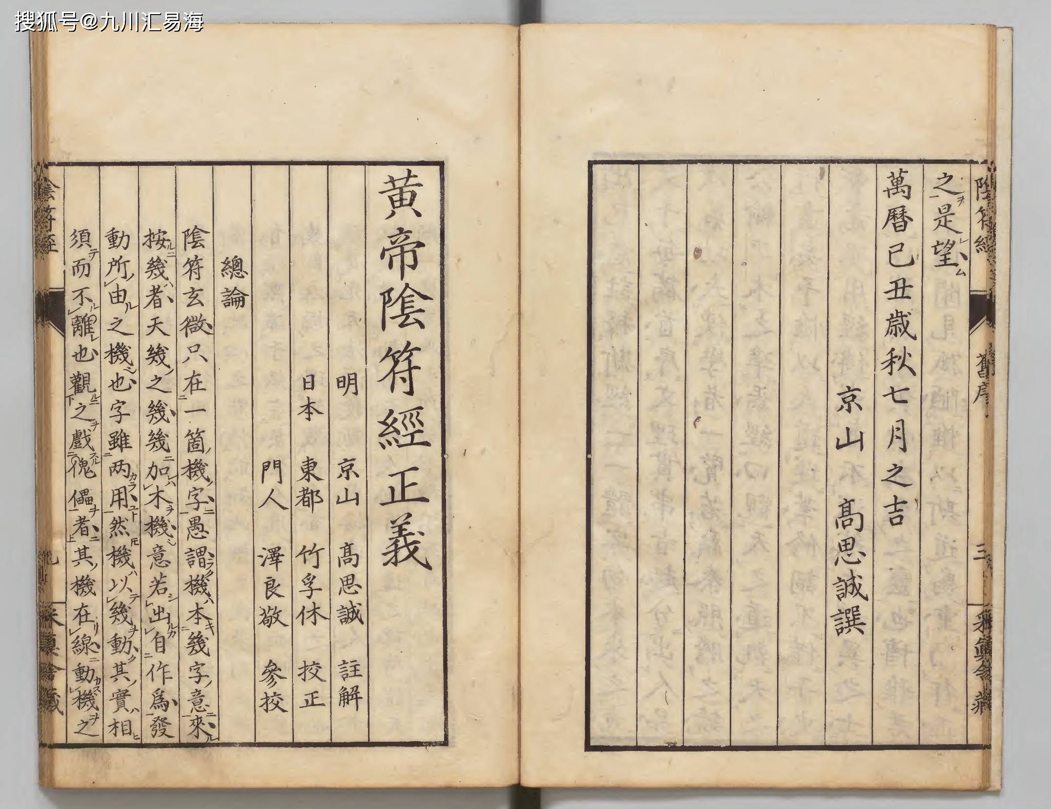 乾隆刊本《黄帝阴符经正义》