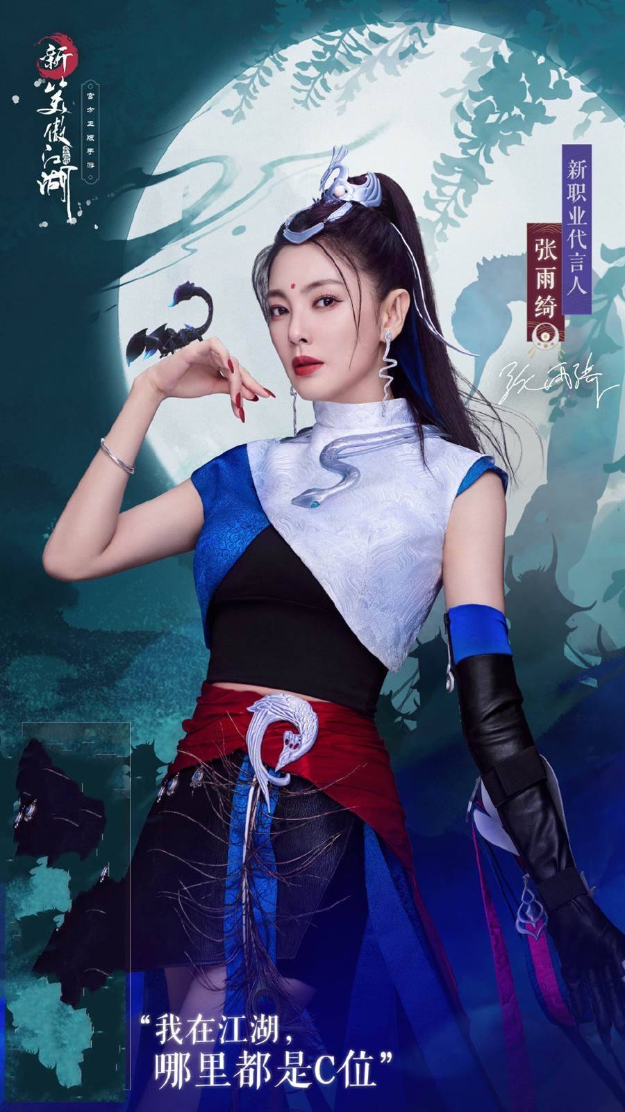 张雨绮晋升手游代言人,并附上化身的美照!丝毫没有违和感_古装