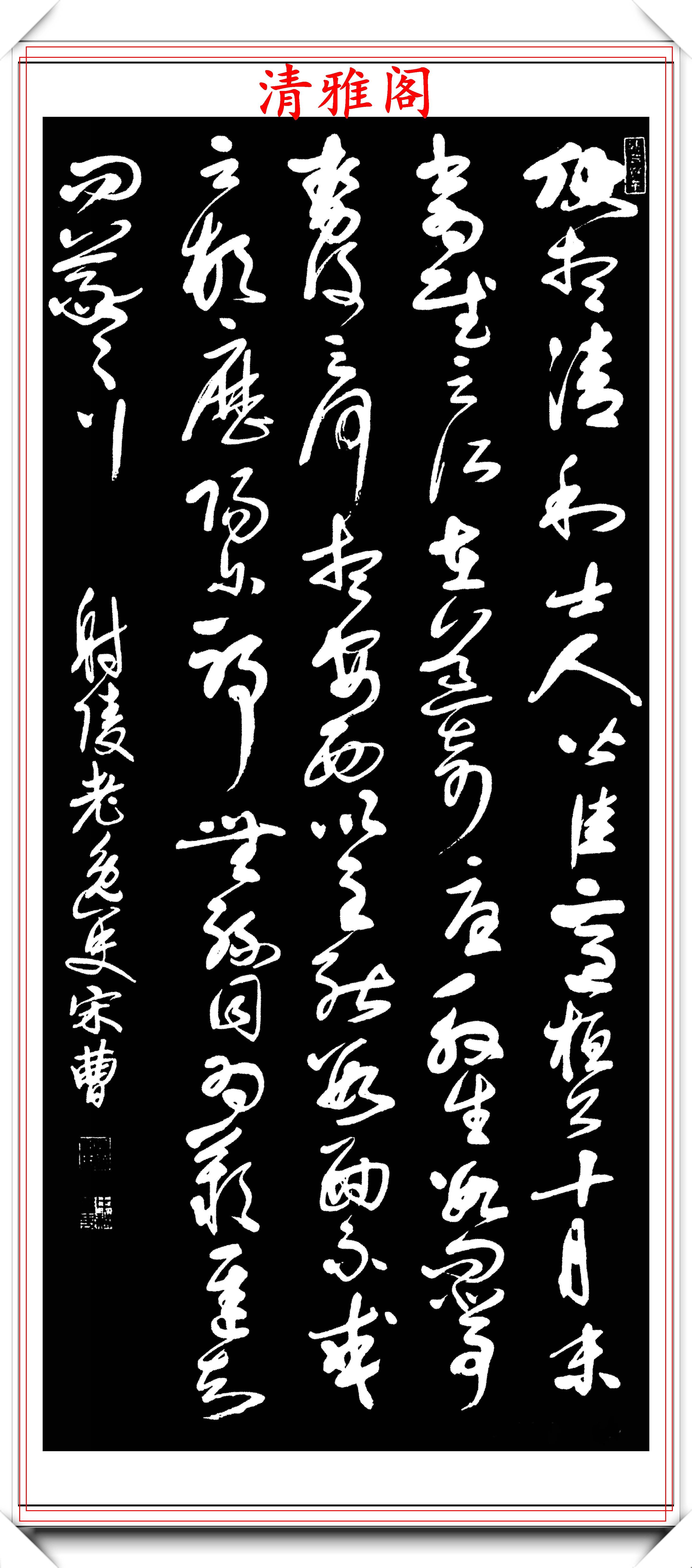 明末大书法家宋曹精品草书拓本欣赏笔走龙蛇力透纸背好书法