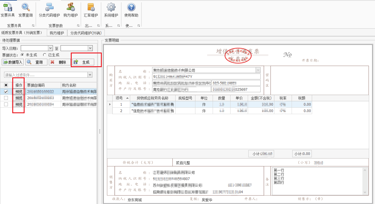 外贸企业丨出口发票开具指南!