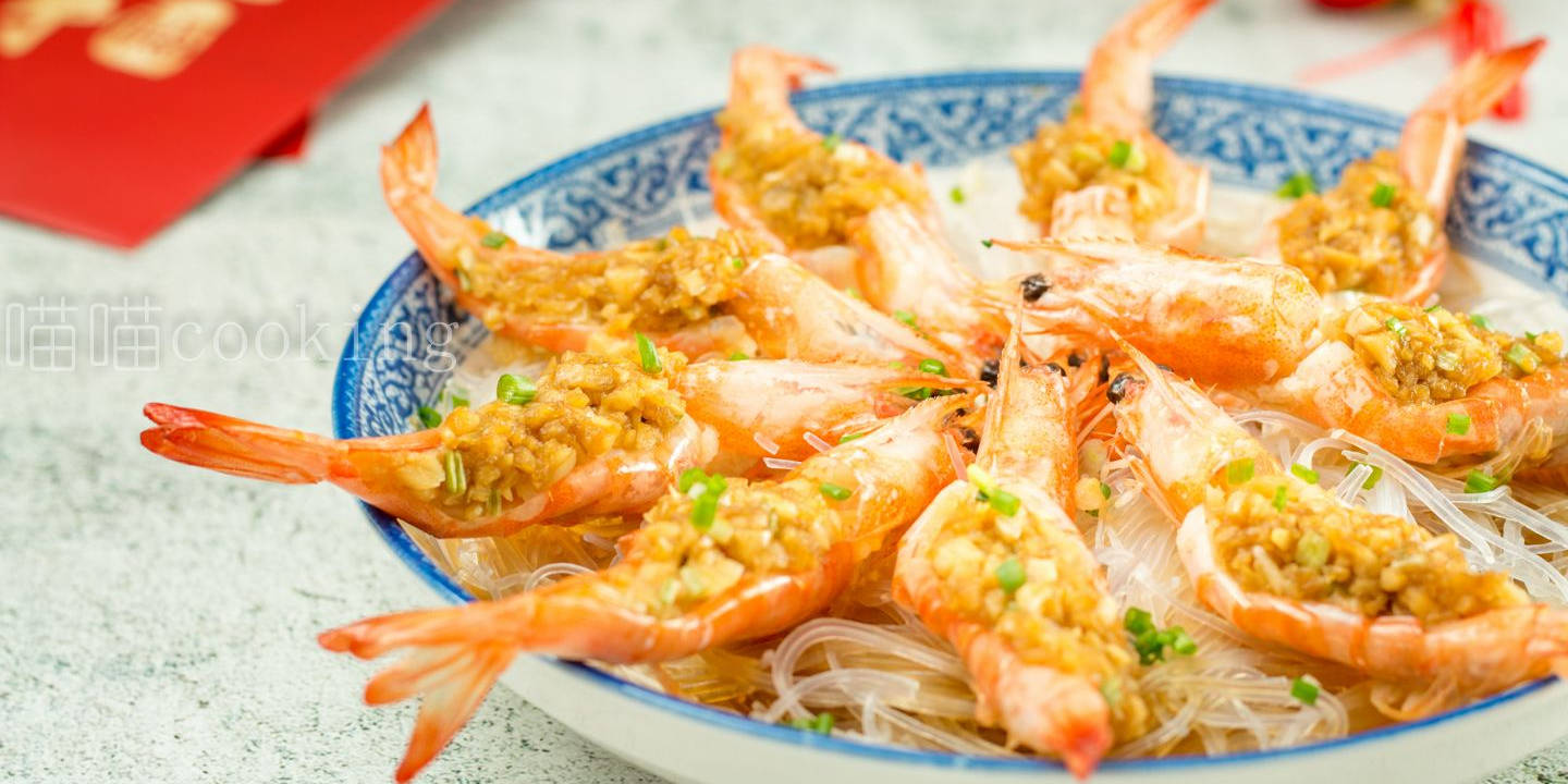 蒜茸粉丝大虾!正宗古法带来最优美味!