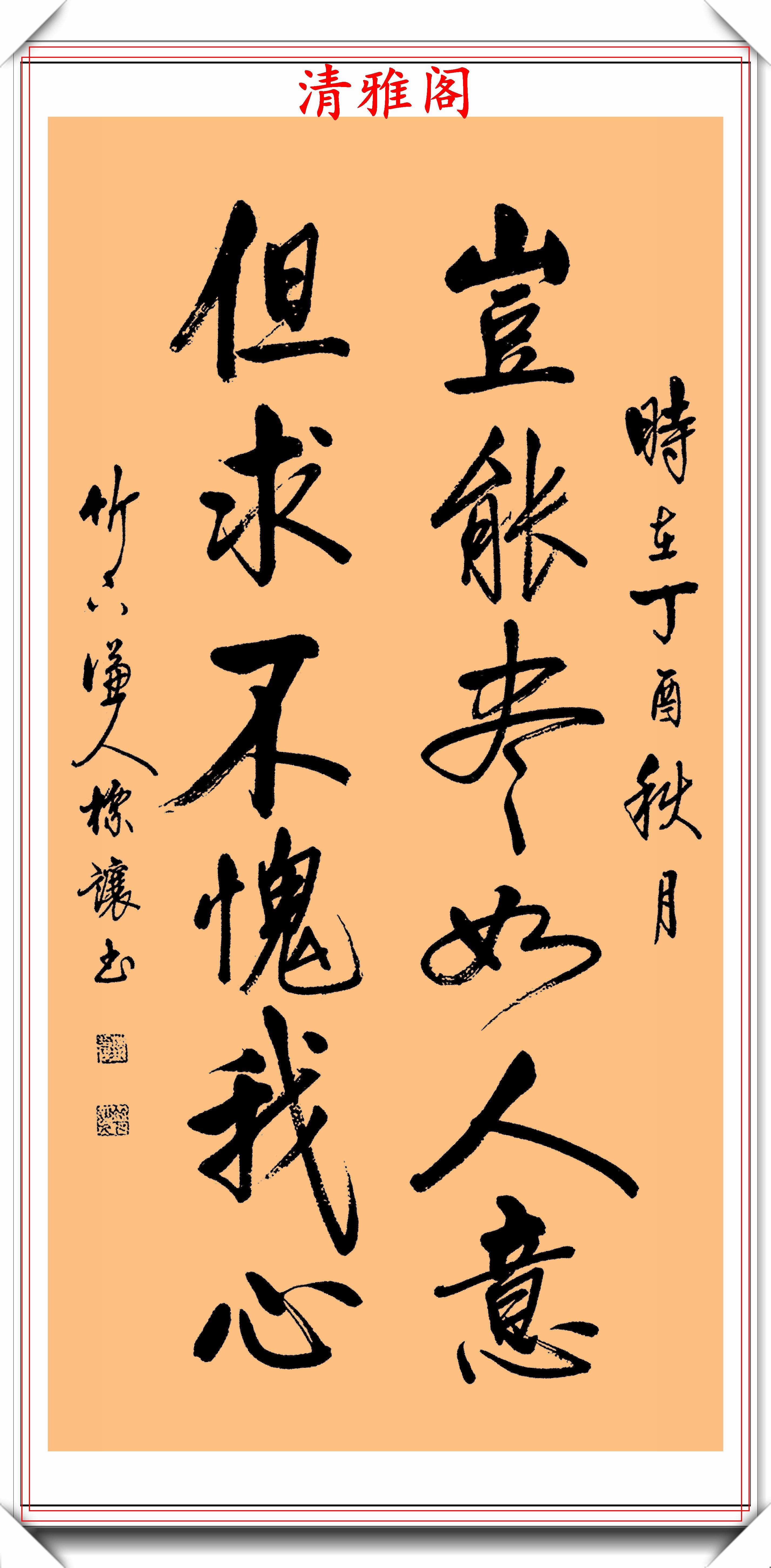 启功书法传承人符标让,精品立轴启体书法欣赏,外表秀丽内涵刚毅
