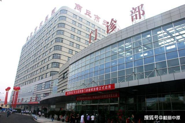 【图片新闻】商丘市立医院新病房楼投入使用