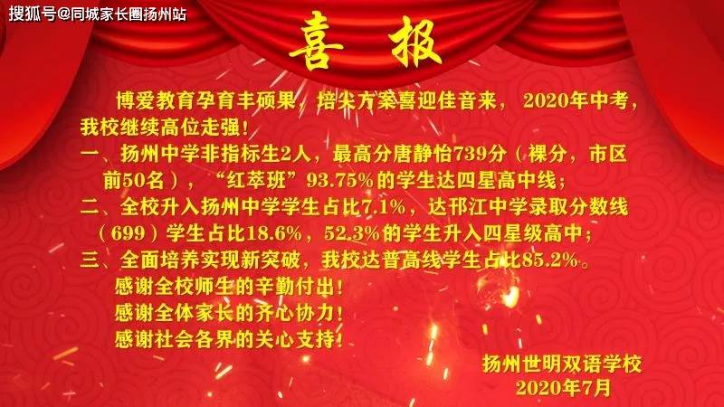 最全汇总|2020扬州各校中考喜报出炉!看看谁最强!