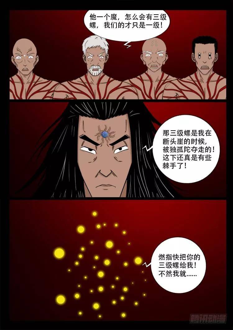 我为苍生漫画全集免费下拉式天宫宝藏四