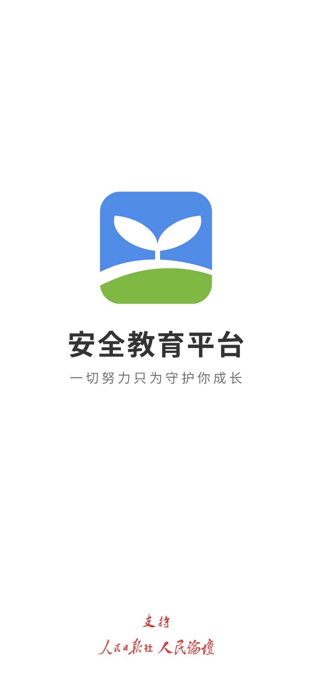 山西省学校安全教育平台(山西省学校安全教育平台入口)